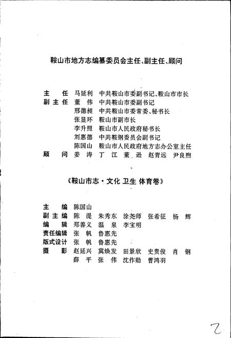 《鞍山市志 文化卫生体育卷》.pdf电子版_辽宁省志插图3