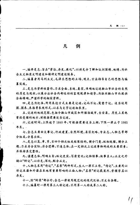 《鞍山市志 文化卫生体育卷》.pdf电子版_辽宁省志插图5