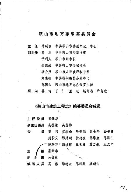 《鞍山市建筑工程志》.pdf电子版_辽宁省志插图2 《鞍山市建筑工程志》.pdf电子版_辽宁省志插图2