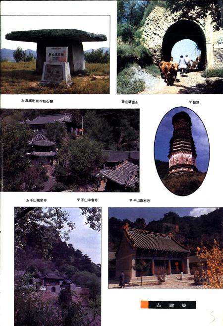 《鞍山市建筑工程志》.pdf电子版_辽宁省志插图4 《鞍山市建筑工程志》.pdf电子版_辽宁省志插图4