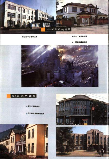 《鞍山市建筑工程志》.pdf电子版_辽宁省志插图5 《鞍山市建筑工程志》.pdf电子版_辽宁省志插图5