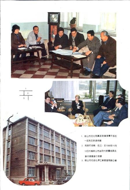 《鞍山市石油化学工业志》.pdf电子版_辽宁省志插图5 《鞍山市石油化学工业志》.pdf电子版_辽宁省志插图5