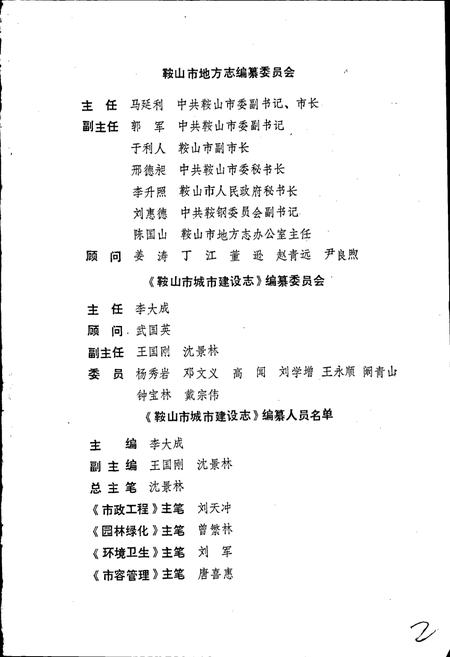 《鞍山市城市建设志》.pdf电子版_辽宁省志插图3 《鞍山市城市建设志》.pdf电子版_辽宁省志插图3