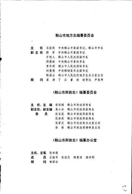 《鞍山市财政志》.pdf电子版_辽宁省志插图4