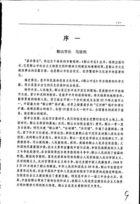 《鞍山市财政志》.pdf电子版_辽宁省志插图5