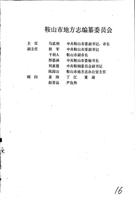 《鞍山市金融志》.pdf电子版_辽宁省志插图3 《鞍山市金融志》.pdf电子版_辽宁省志插图3