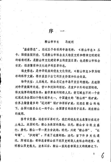 《鞍山市保险志》.pdf电子版_辽宁省志插图4 《鞍山市保险志》.pdf电子版_辽宁省志插图4