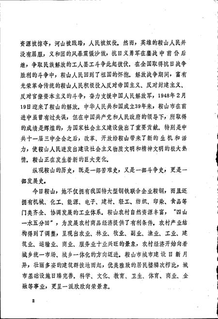 《鞍山市保险志》.pdf电子版_辽宁省志插图5 《鞍山市保险志》.pdf电子版_辽宁省志插图5