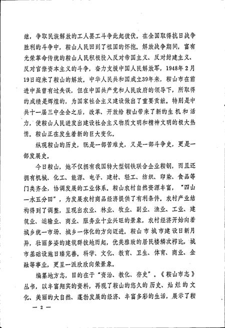 《鞍山市工商行政管理志》.pdf电子版_辽宁省志插图5 《鞍山市工商行政管理志》.pdf电子版_辽宁省志插图5