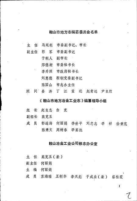 《鞍山市地方冶金工业志》.pdf电子版_辽宁省志插图3 《鞍山市地方冶金工业志》.pdf电子版_辽宁省志插图3