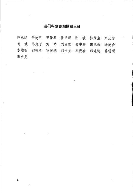 《鞍山市地方冶金工业志》.pdf电子版_辽宁省志插图5 《鞍山市地方冶金工业志》.pdf电子版_辽宁省志插图5