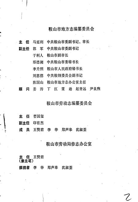 《鞍山市劳动志》.pdf电子版_辽宁省志插图2 《鞍山市劳动志》.pdf电子版_辽宁省志插图2