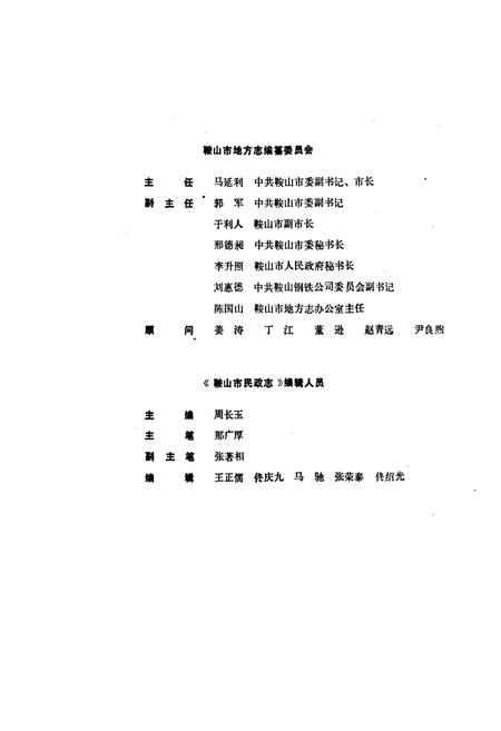 《鞍山市民政志》.pdf电子版_辽宁省志插图2