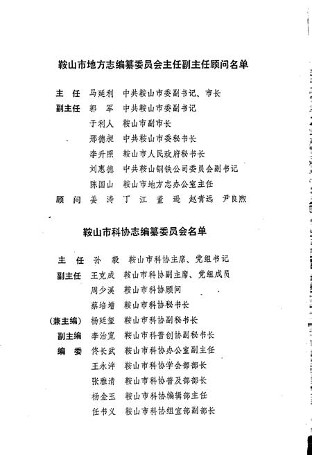 《鞍山市科协志》.pdf电子版_辽宁省志插图4