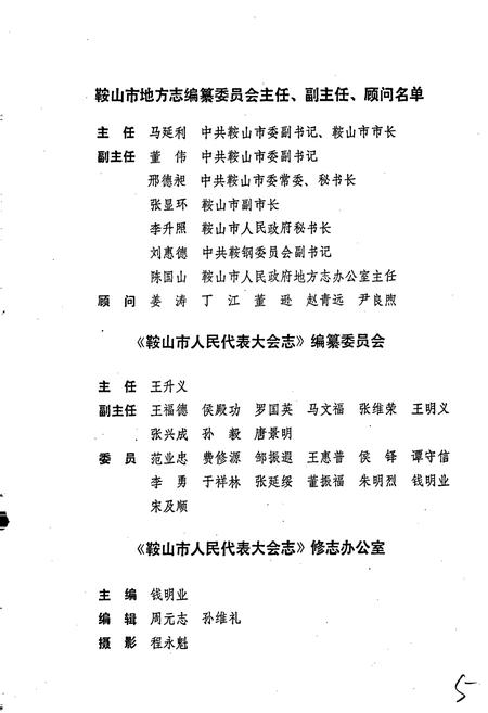 《鞍山市人民代表大会志》.pdf电子版_辽宁省志插图4