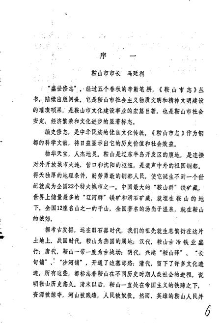 《鞍山市人民代表大会志》.pdf电子版_辽宁省志插图5