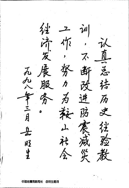 《鞍山市地震志》.pdf电子版_辽宁省志插图4