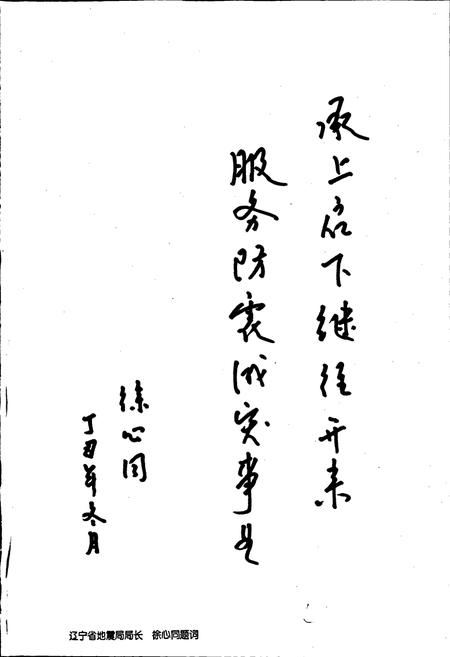 《鞍山市地震志》.pdf电子版_辽宁省志插图5