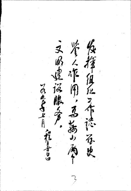 《中共鞍山市委组织志》.pdf电子版_辽宁省志插图5 《中共鞍山市委组织志》.pdf电子版_辽宁省志插图5