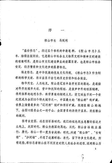 《鞍山市环境保护志》.pdf电子版_辽宁省志插图5