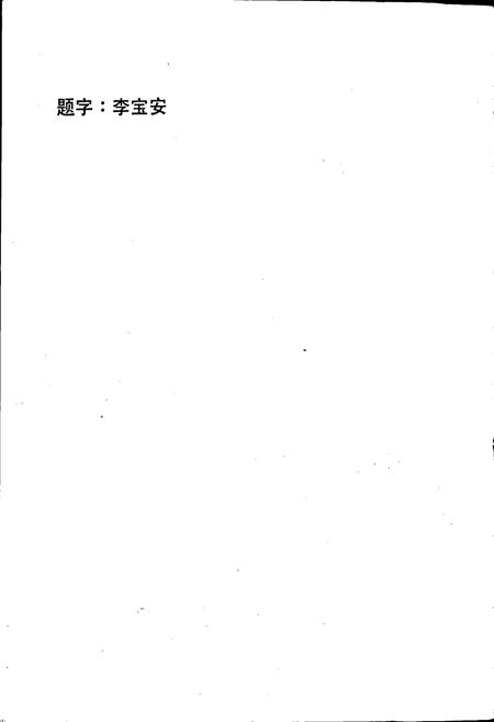 《鞍山市立山区志》.pdf电子版_辽宁省志插图2