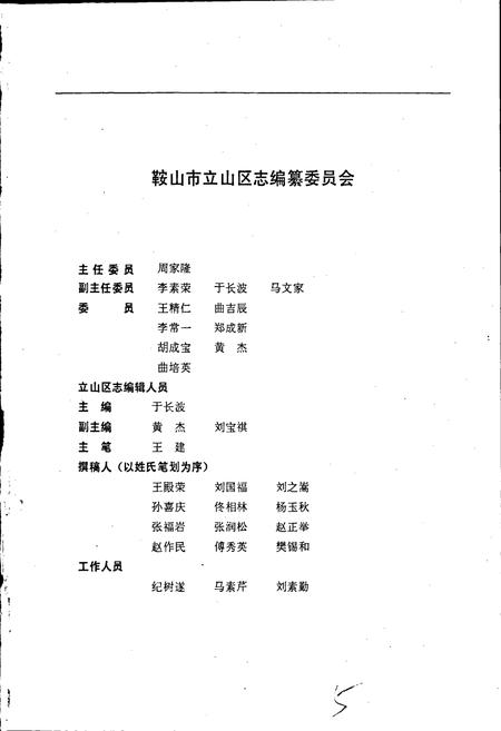 《鞍山市立山区志》.pdf电子版_辽宁省志插图3