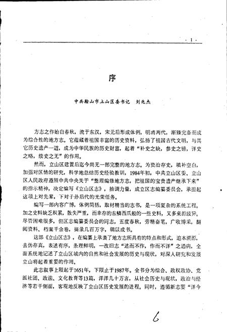 《鞍山市立山区志》.pdf电子版_辽宁省志插图4