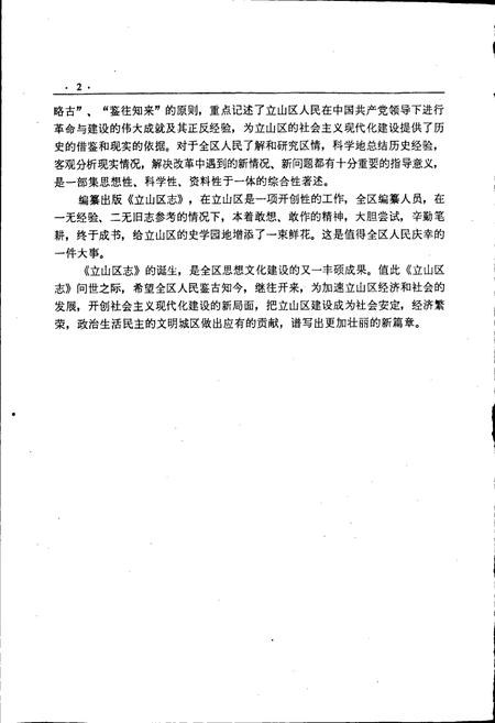 《鞍山市立山区志》.pdf电子版_辽宁省志插图5