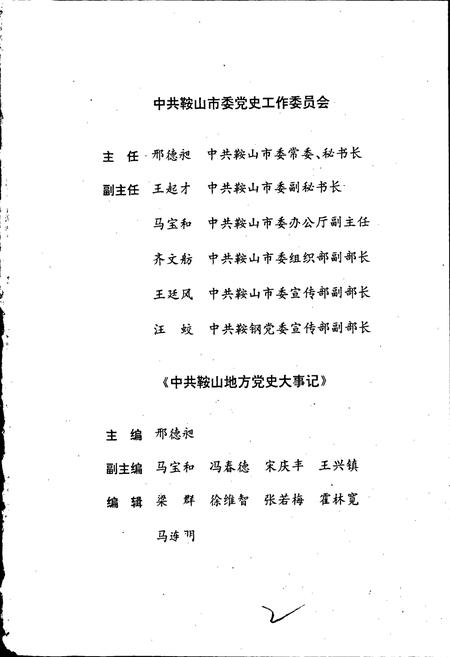 《中国共产党鞍山地方党史大事记》.pdf电子版_辽宁省志插图2 《中国共产党鞍山地方党史大事记》.pdf电子版_辽宁省志插图2