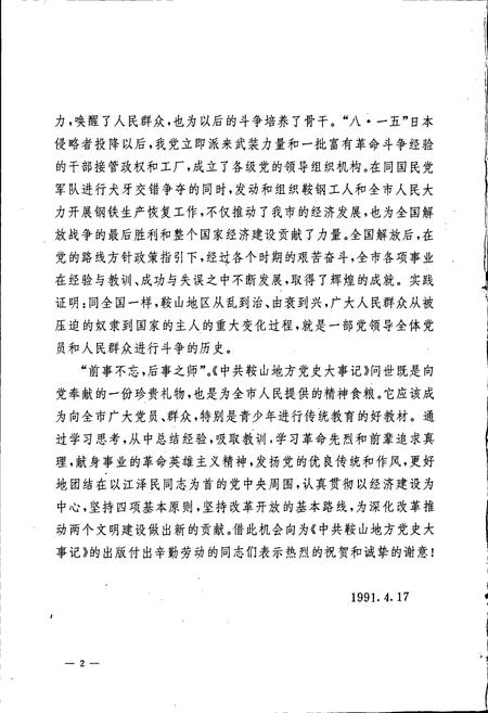 《中国共产党鞍山地方党史大事记》.pdf电子版_辽宁省志插图5 《中国共产党鞍山地方党史大事记》.pdf电子版_辽宁省志插图5