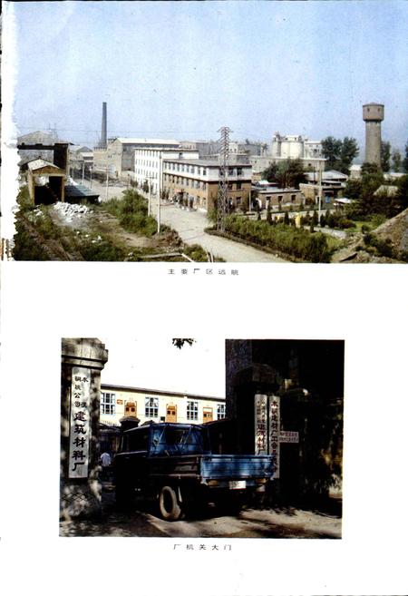 《本钢建材厂志》.pdf电子版_辽宁省志插图5 《本钢建材厂志》.pdf电子版_辽宁省志插图5