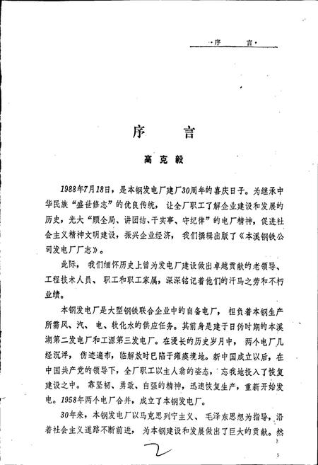 《本钢发电厂志》.pdf电子版_辽宁省志插图3