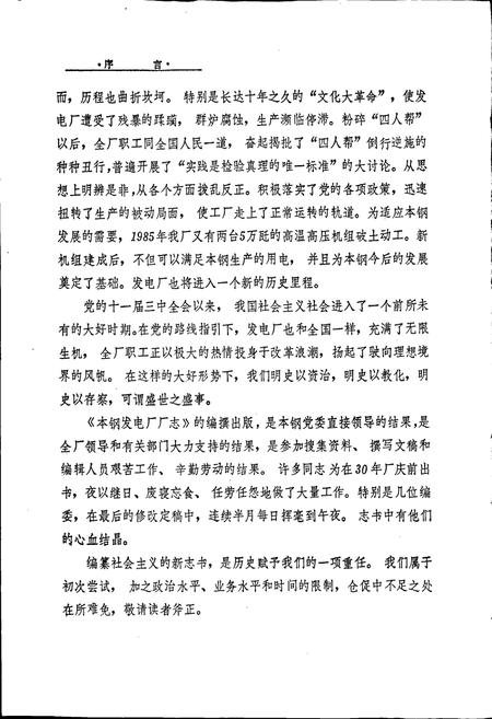 《本钢发电厂志》.pdf电子版_辽宁省志插图4