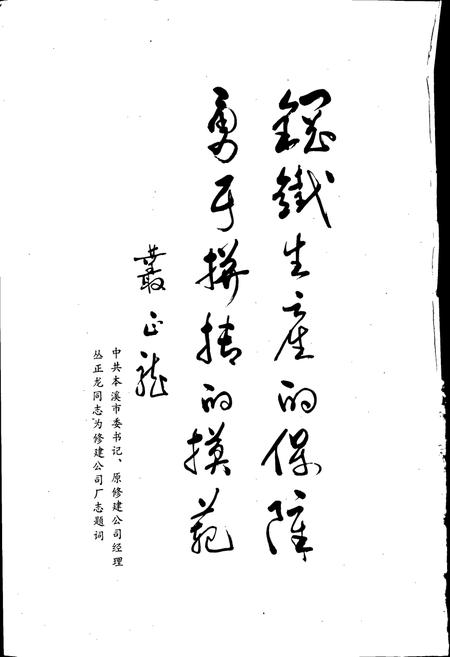 《本钢修建公司志》.pdf电子版_辽宁省志插图2 《本钢修建公司志》.pdf电子版_辽宁省志插图2