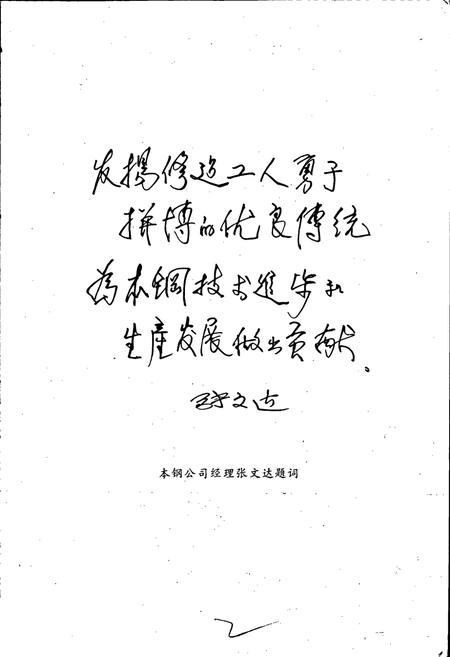 《本钢修建公司志》.pdf电子版_辽宁省志插图3 《本钢修建公司志》.pdf电子版_辽宁省志插图3