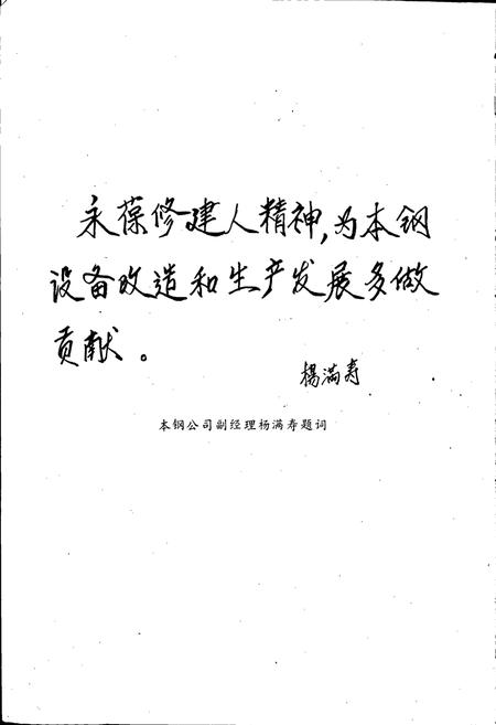 《本钢修建公司志》.pdf电子版_辽宁省志插图4 《本钢修建公司志》.pdf电子版_辽宁省志插图4