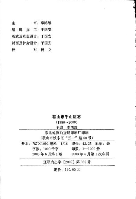 《鞍山市千山区志》.pdf电子版_辽宁省志插图2