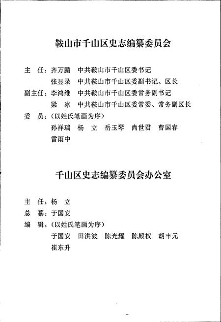 《鞍山市千山区志》.pdf电子版_辽宁省志插图4