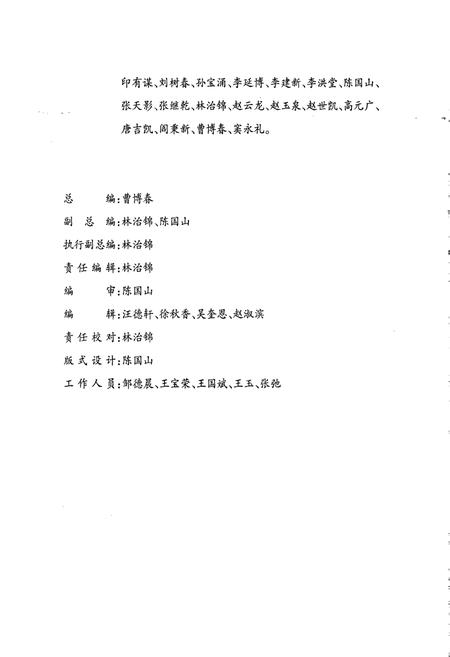 《鞍山市人民政府办公厅志》.pdf电子版_辽宁省志插图4 《鞍山市人民政府办公厅志》.pdf电子版_辽宁省志插图4