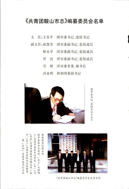 《共青团鞍山市志》.pdf电子版_辽宁省志插图2