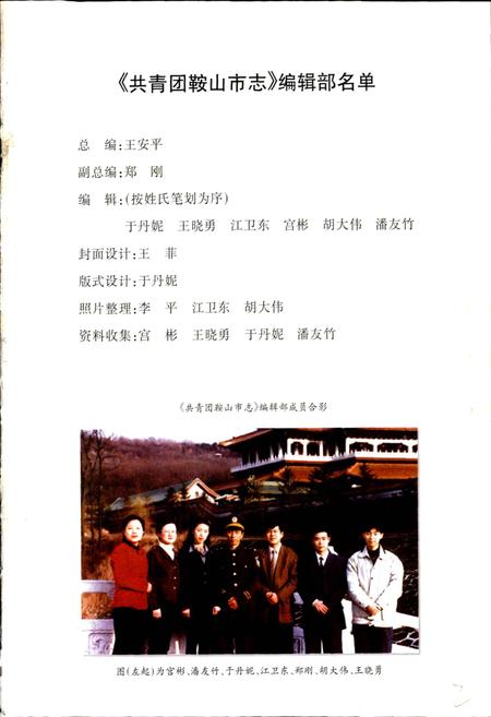 《共青团鞍山市志》.pdf电子版_辽宁省志插图3