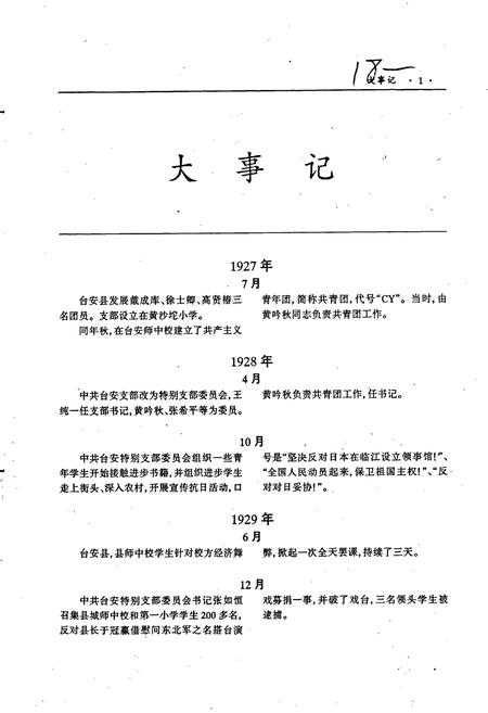 《共青团鞍山市志》.pdf电子版_辽宁省志插图4