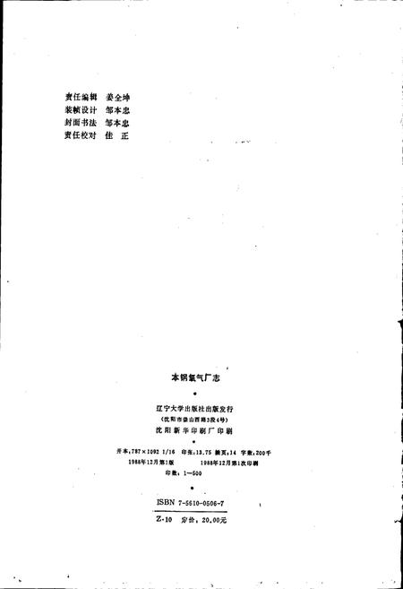 《本钢氧气厂志 第一卷》.pdf电子版_辽宁省志插图2 《本钢氧气厂志 第一卷》.pdf电子版_辽宁省志插图2