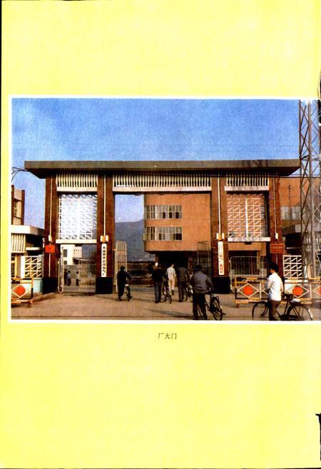 《本钢氧气厂志 第一卷》.pdf电子版_辽宁省志插图4 《本钢氧气厂志 第一卷》.pdf电子版_辽宁省志插图4