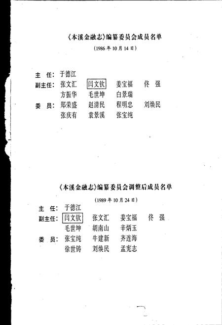 《本溪金融志》.pdf电子版_辽宁省志插图2 《本溪金融志》.pdf电子版_辽宁省志插图2