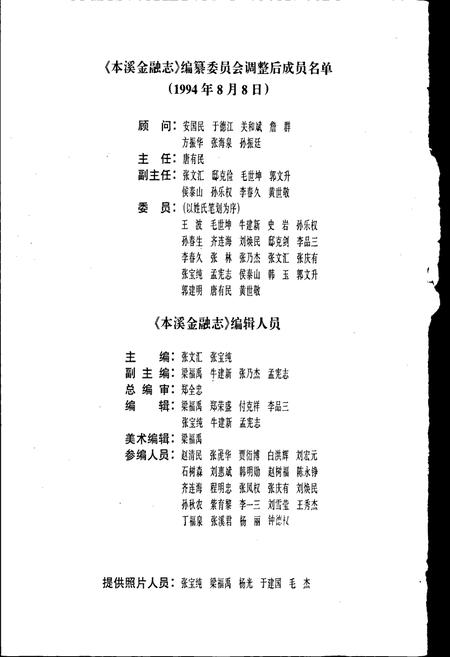 《本溪金融志》.pdf电子版_辽宁省志插图4 《本溪金融志》.pdf电子版_辽宁省志插图4