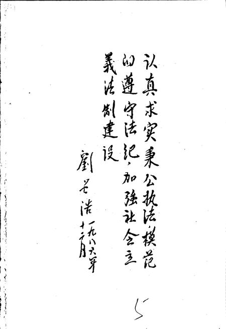 《本溪检察志》.pdf电子版_辽宁省志插图3