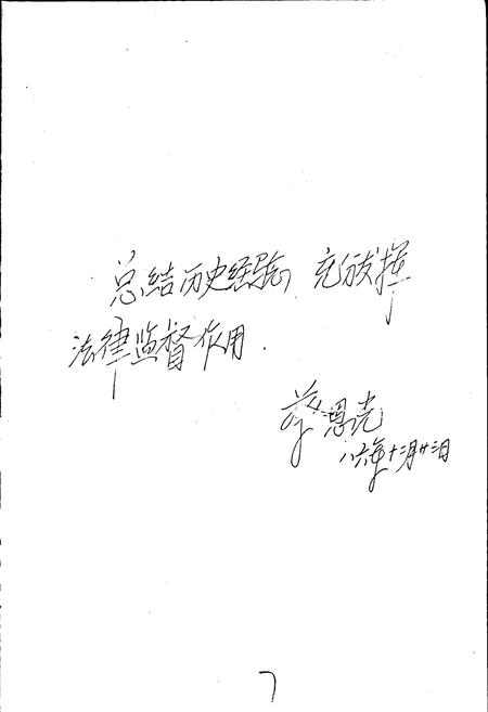 《本溪检察志》.pdf电子版_辽宁省志插图5