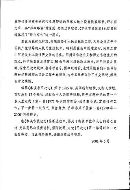 《本溪市民政志 第一卷》.pdf电子版_辽宁省志插图3