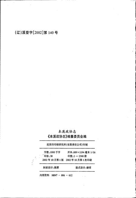 《本溪政协志》.pdf电子版_辽宁省志插图2